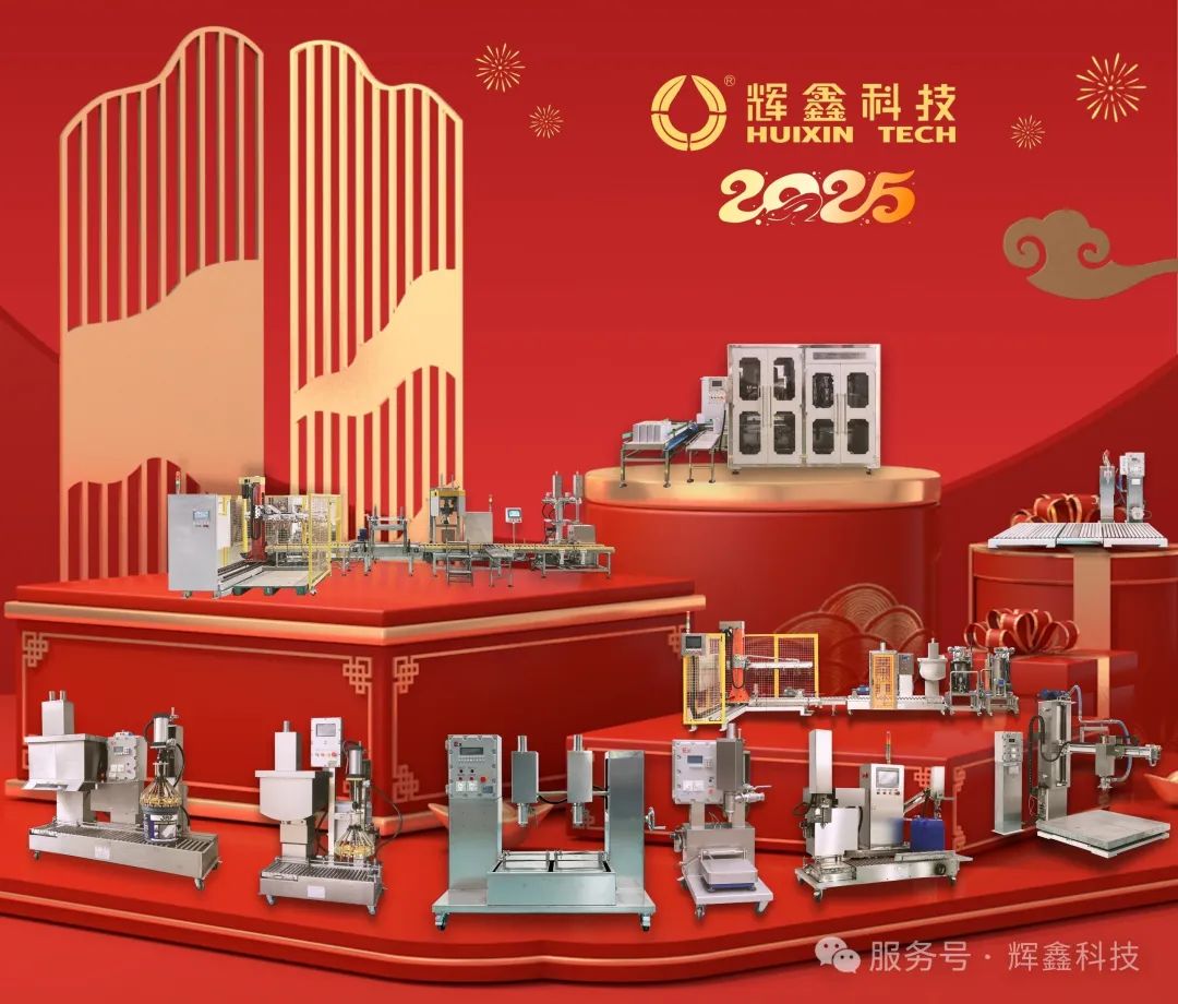 輝鑫科技2025年--春節(jié)放假通知